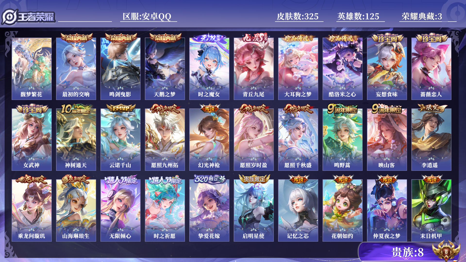 王者荣耀账号安卓QQ0AOECT可二次"325皮肤珍品无双1无双2水晶3珍品传说2女号传说31优质限定25
qq钱包已注