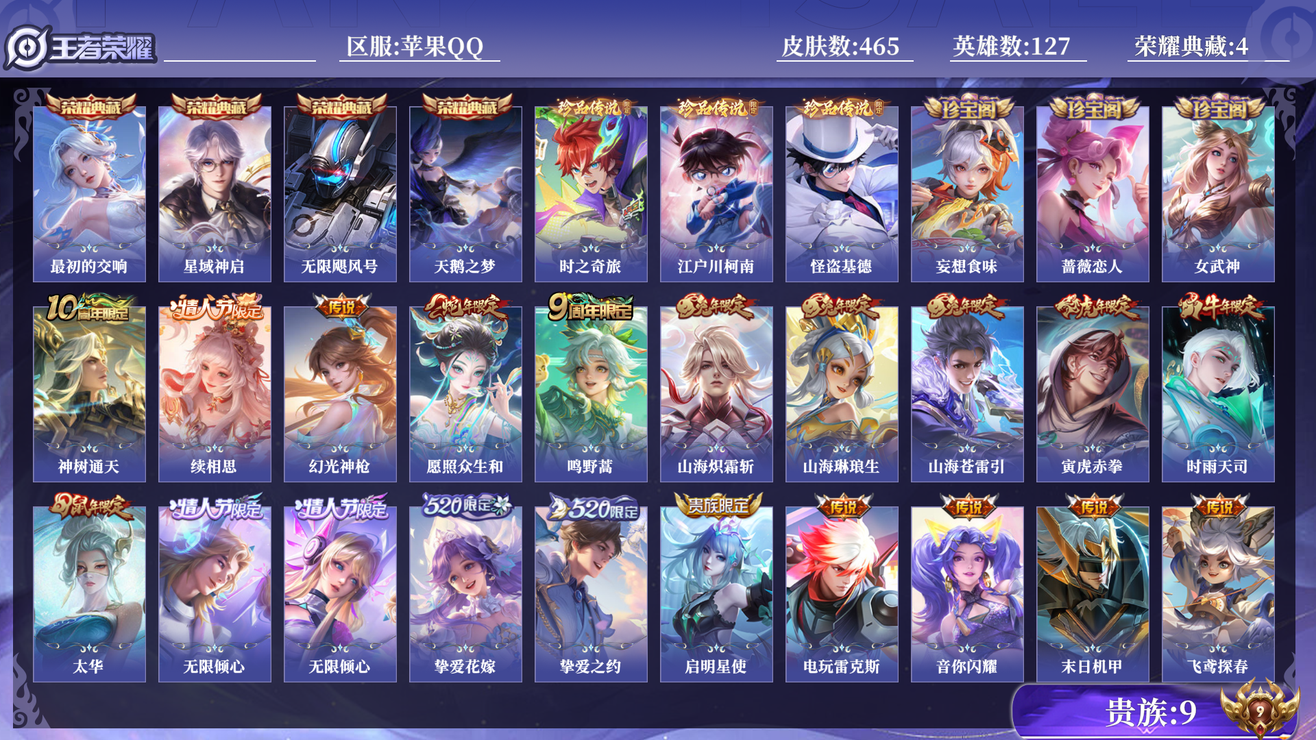 王者荣耀账号苹果QQ0AOFB9无二次465皮肤水晶4珍品传说3传说50优质限定65
李信全皮，信用分合格 钱包无法注销