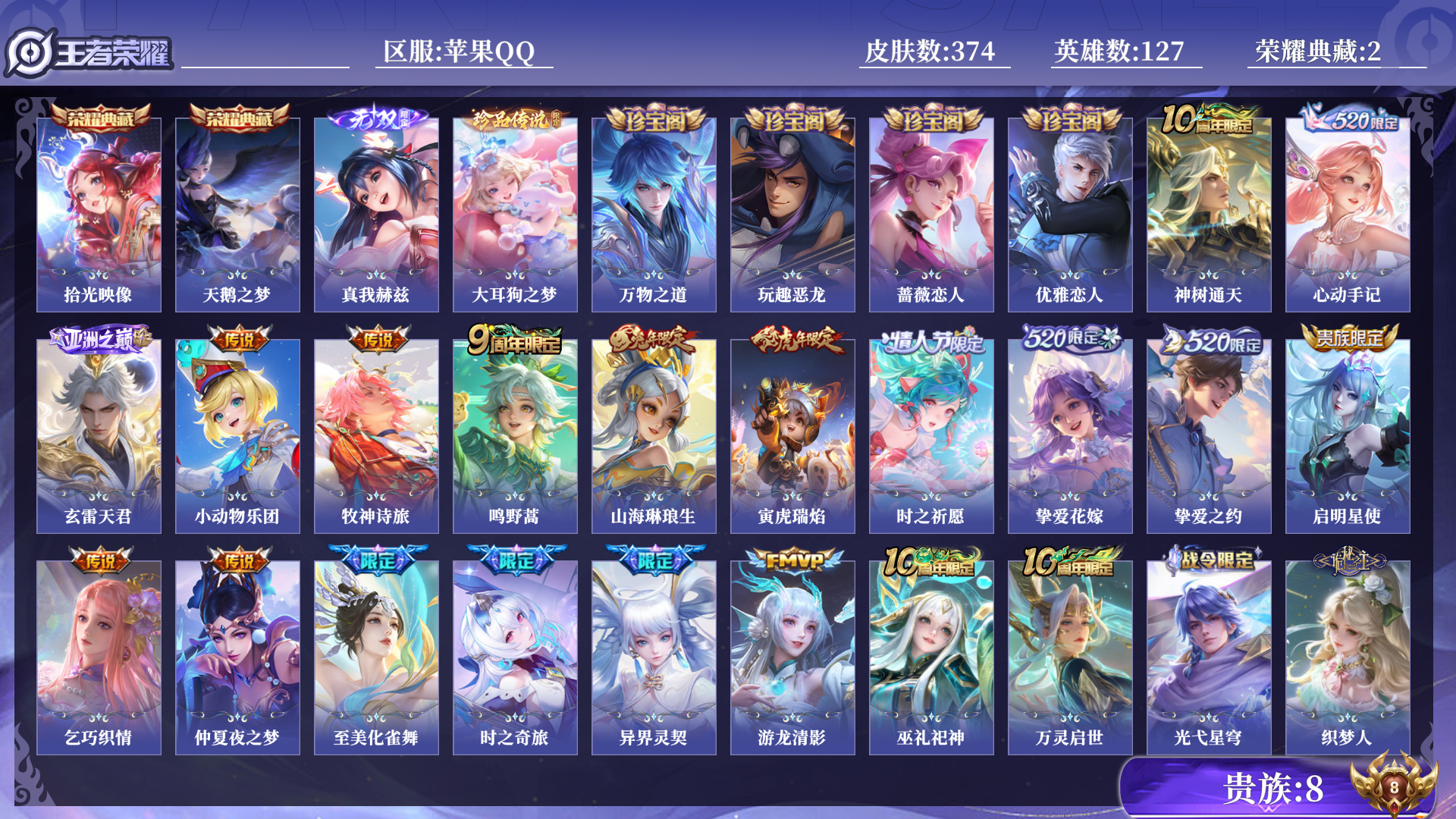 王者荣耀账号苹果QQ0AOFCU可二次游走43段374皮肤无双1水晶2珍品传说1极品女号传说17优质限定30
瑶全皮，大