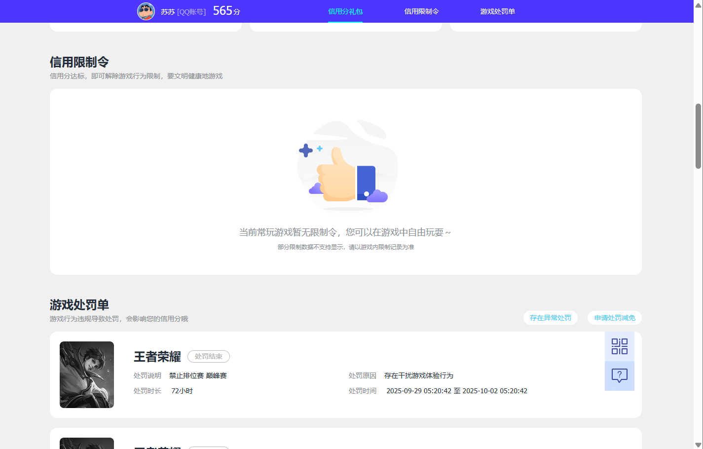 WZQM3411988王者荣耀账号详情图10