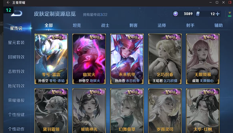 WZQM3411988王者荣耀账号详情图6