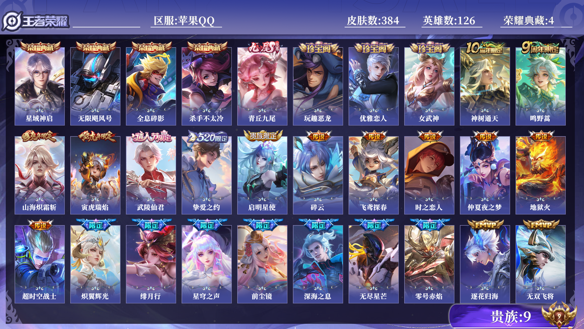 王者荣耀账号苹果QQ0AOFGX可二次"384皮肤无双1水晶4传说31优质限定34
qq钱包已注销 信用分合格 星会员已