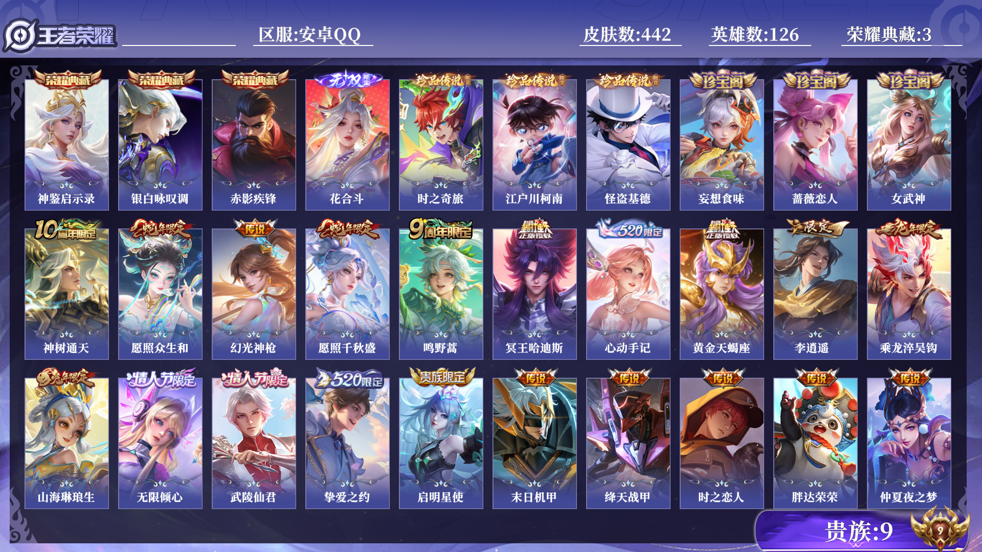 王者荣耀账号安卓QQ0AOH5I不可二次金标万战凯金标万战不知火舞 "442皮肤无双1水晶3珍品传说3传说38优质限定4