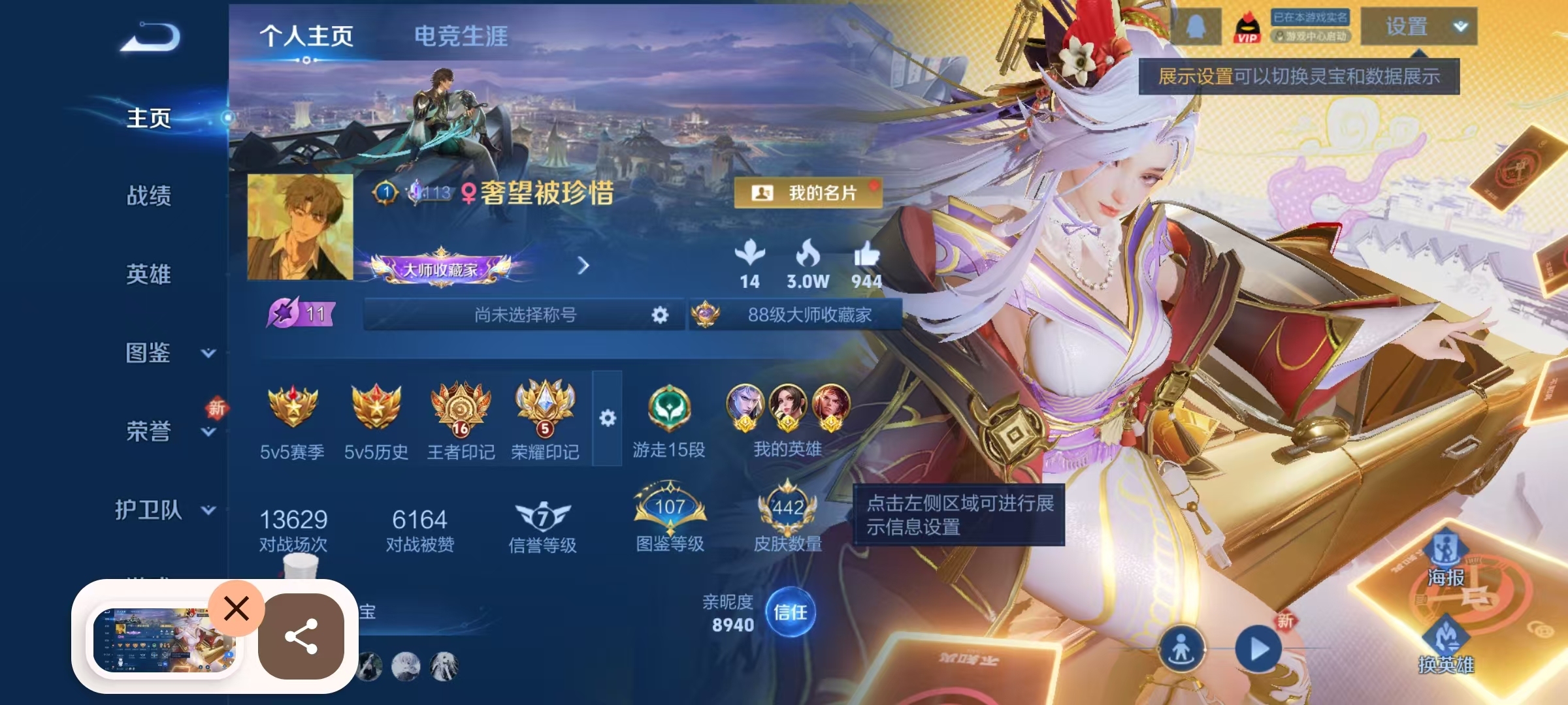 WZQM3411990王者荣耀账号详情图12 WZQM3411990王者荣耀账号详情图12