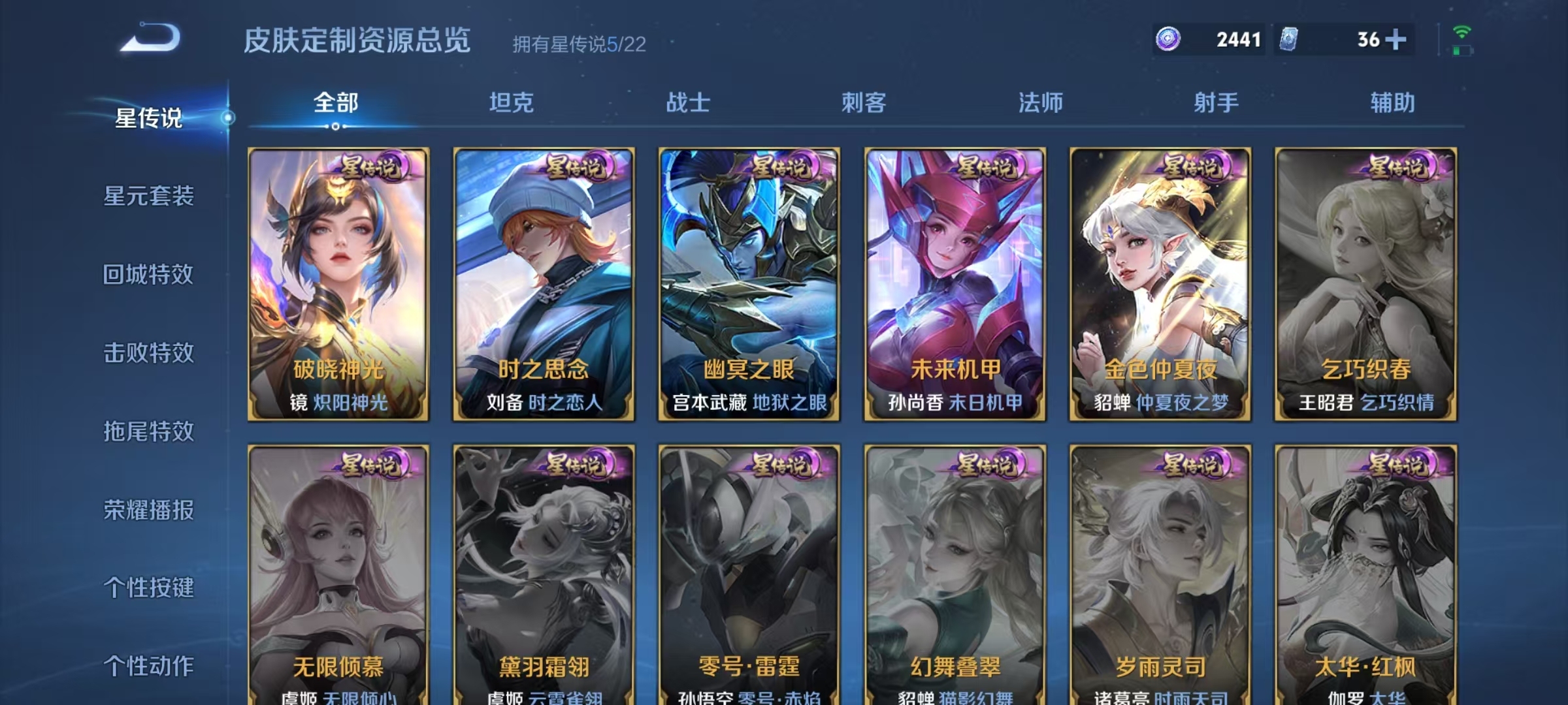 WZQM3411990王者荣耀账号详情图7 WZQM3411990王者荣耀账号详情图7