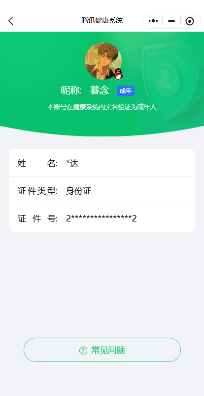 WZQM3411990王者荣耀账号详情图3 WZQM3411990王者荣耀账号详情图3
