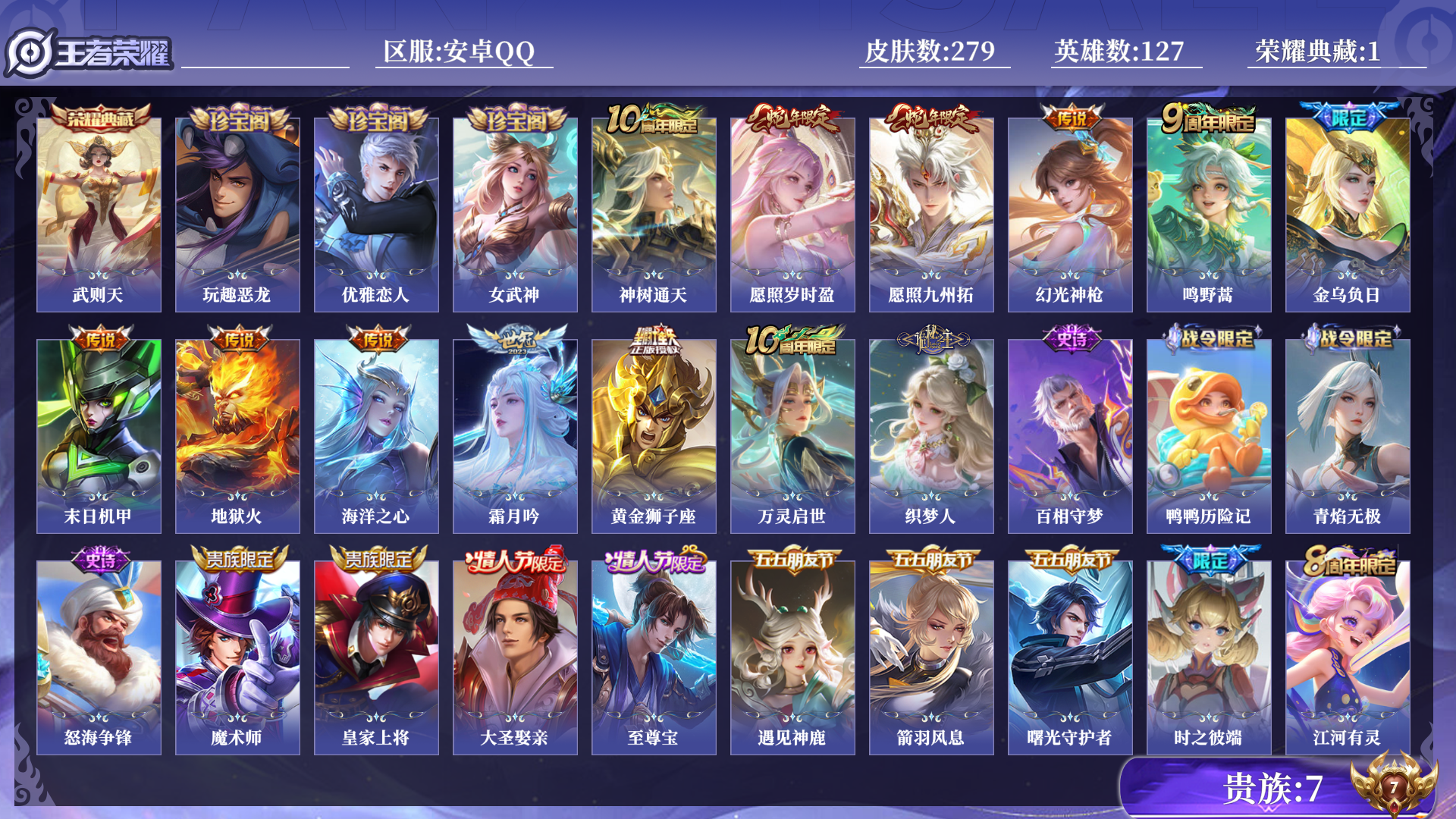 WZQM3423405王者荣耀账号详情图11 WZQM3423405王者荣耀账号详情图11