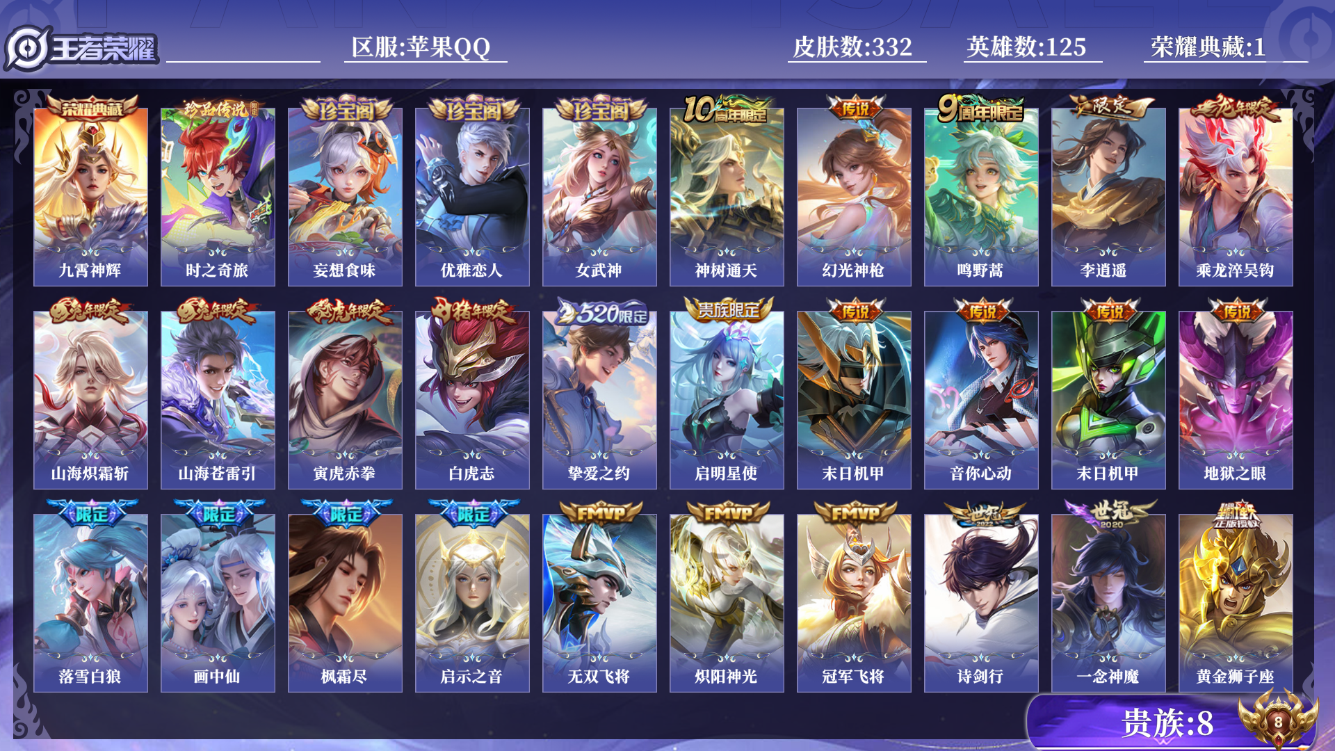 王者荣耀账号苹果QQ0AOJVS可二次国服干将国服孙策国服刘邦国服周瑜对抗路71段中路56段打野51段游走41段1130