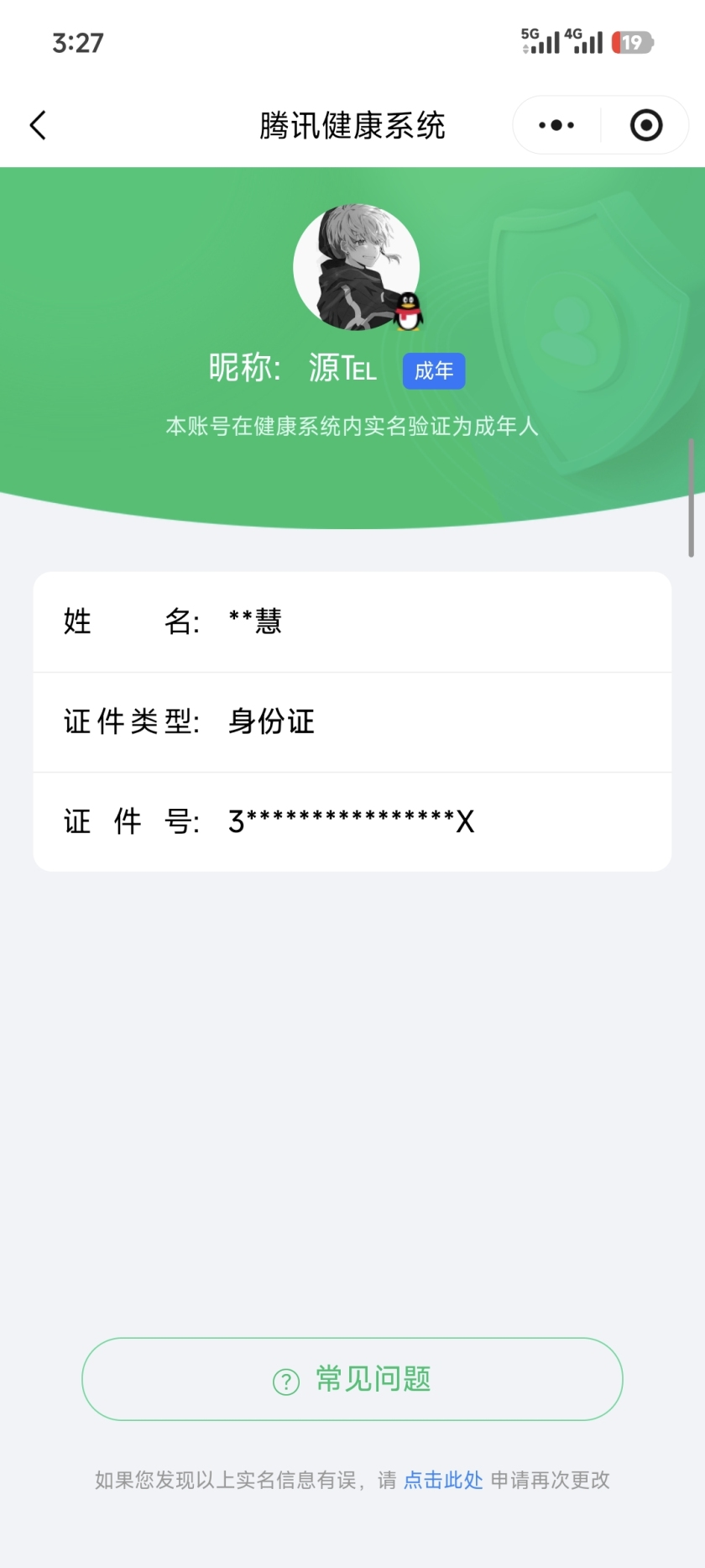 WZQM3411997王者荣耀账号详情图4