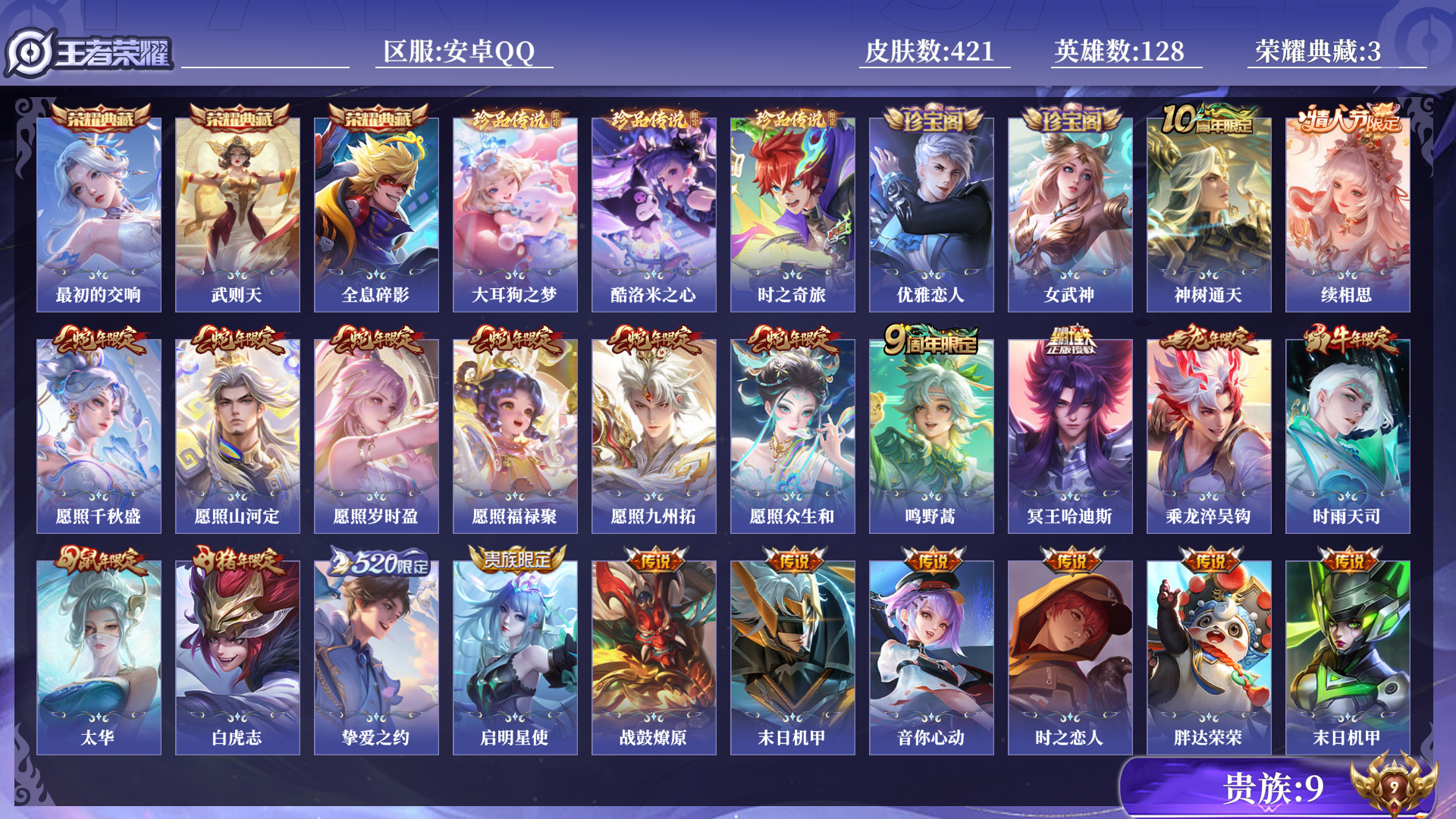 王者荣耀账号安卓QQ0AOL4M
可二次水晶3珍品传说3传说32优质限定38
钱包已注销、信用分正常、无设备脸
水晶皮肤