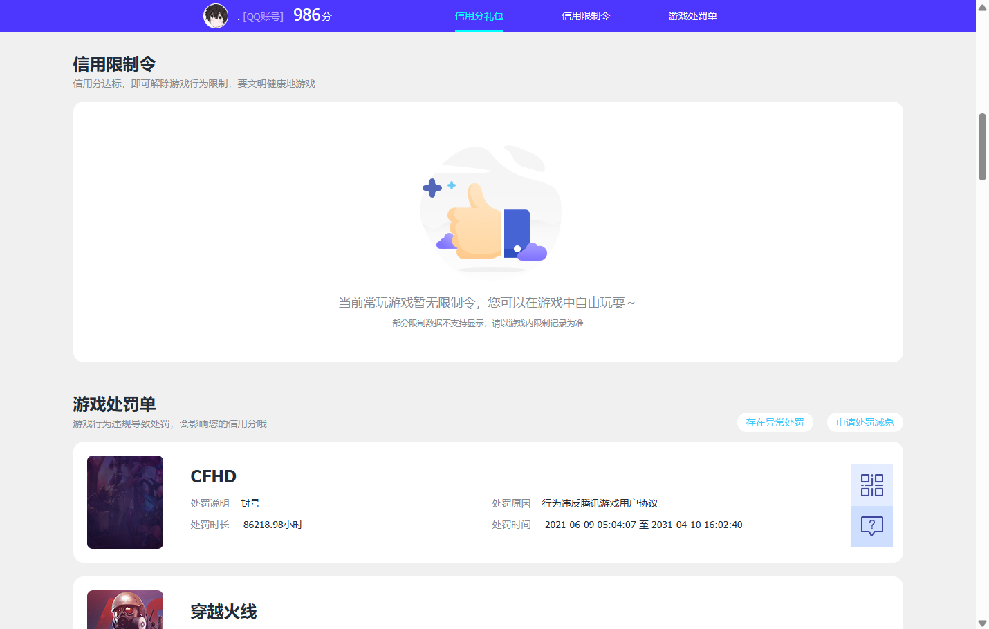 WZQM3412001王者荣耀账号详情图10