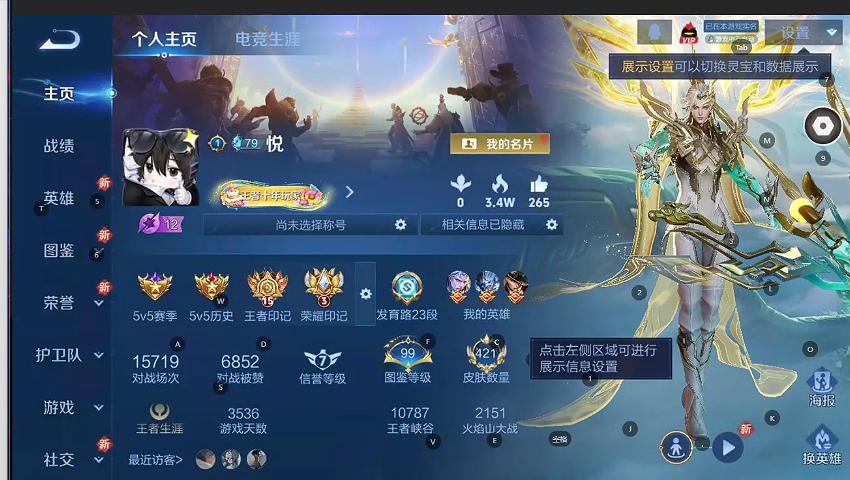 WZQM3412001王者荣耀账号详情图5