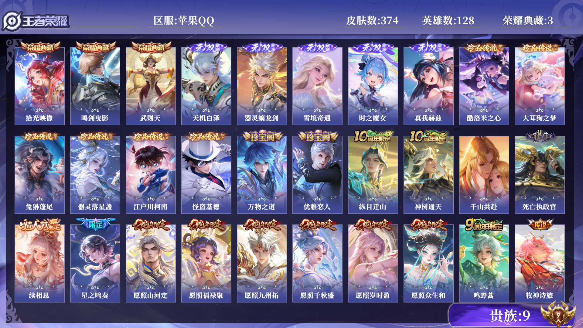 王者荣耀账号苹果QQ0AOLGQ不可二次"374皮肤无双5水晶3珍品传说6女号传说44优质限定52
钱包已注销、信用分正