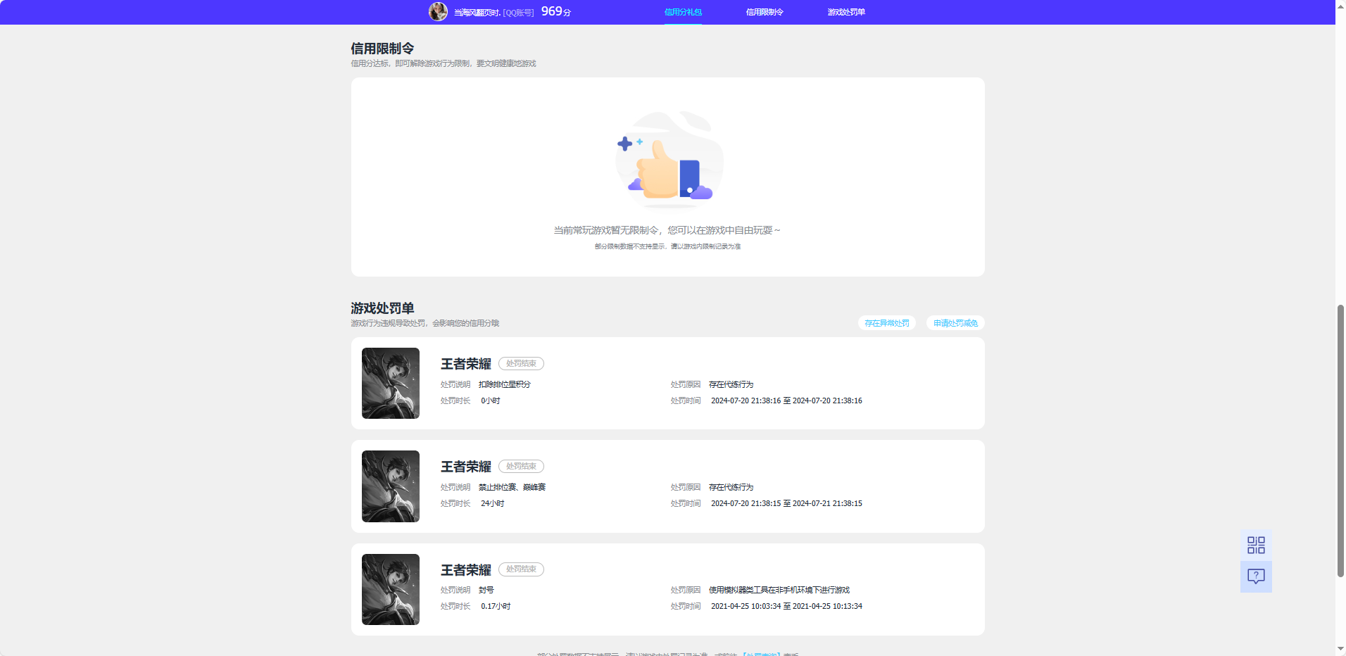 WZQM3412003王者荣耀账号详情图6