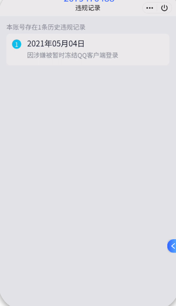 WZQM3412003王者荣耀账号详情图4