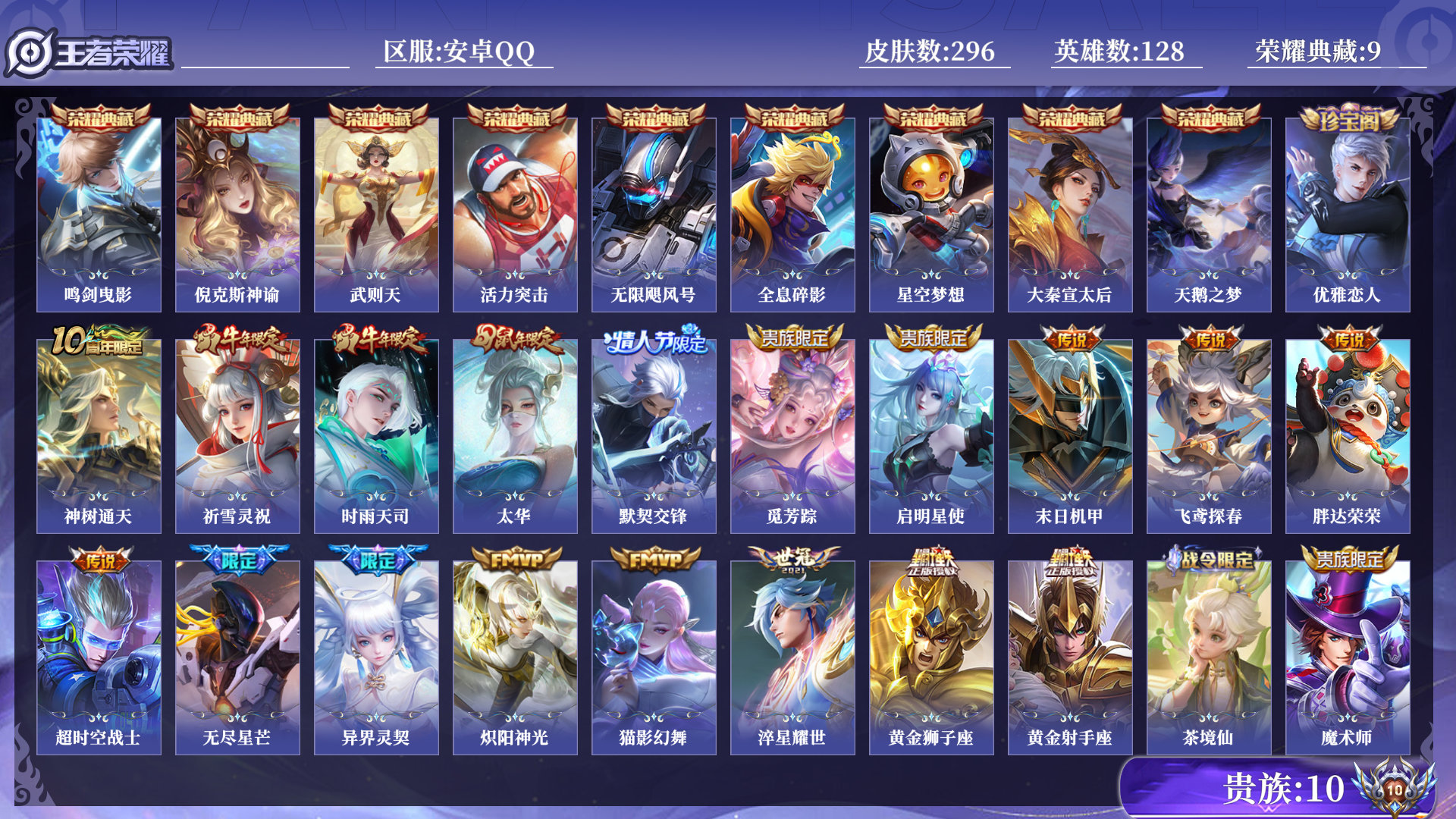 王者荣耀账号安卓QQ0AOLRC可二次"296皮肤v10水晶9传说18优质限定26
钱包已注销、信用分正常、无设备脸
水