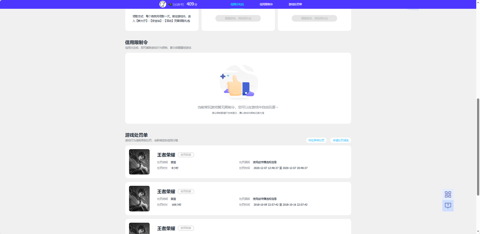 WZQM3412004王者荣耀账号详情图6