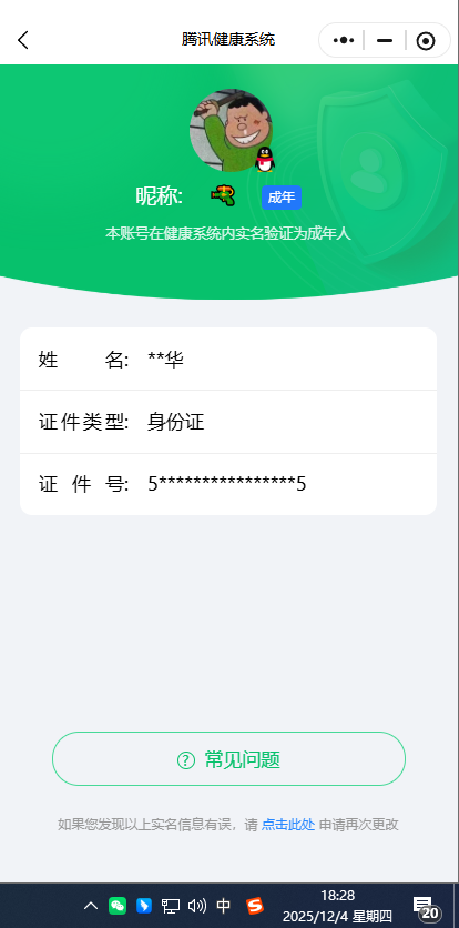WZQM3412004王者荣耀账号详情图3