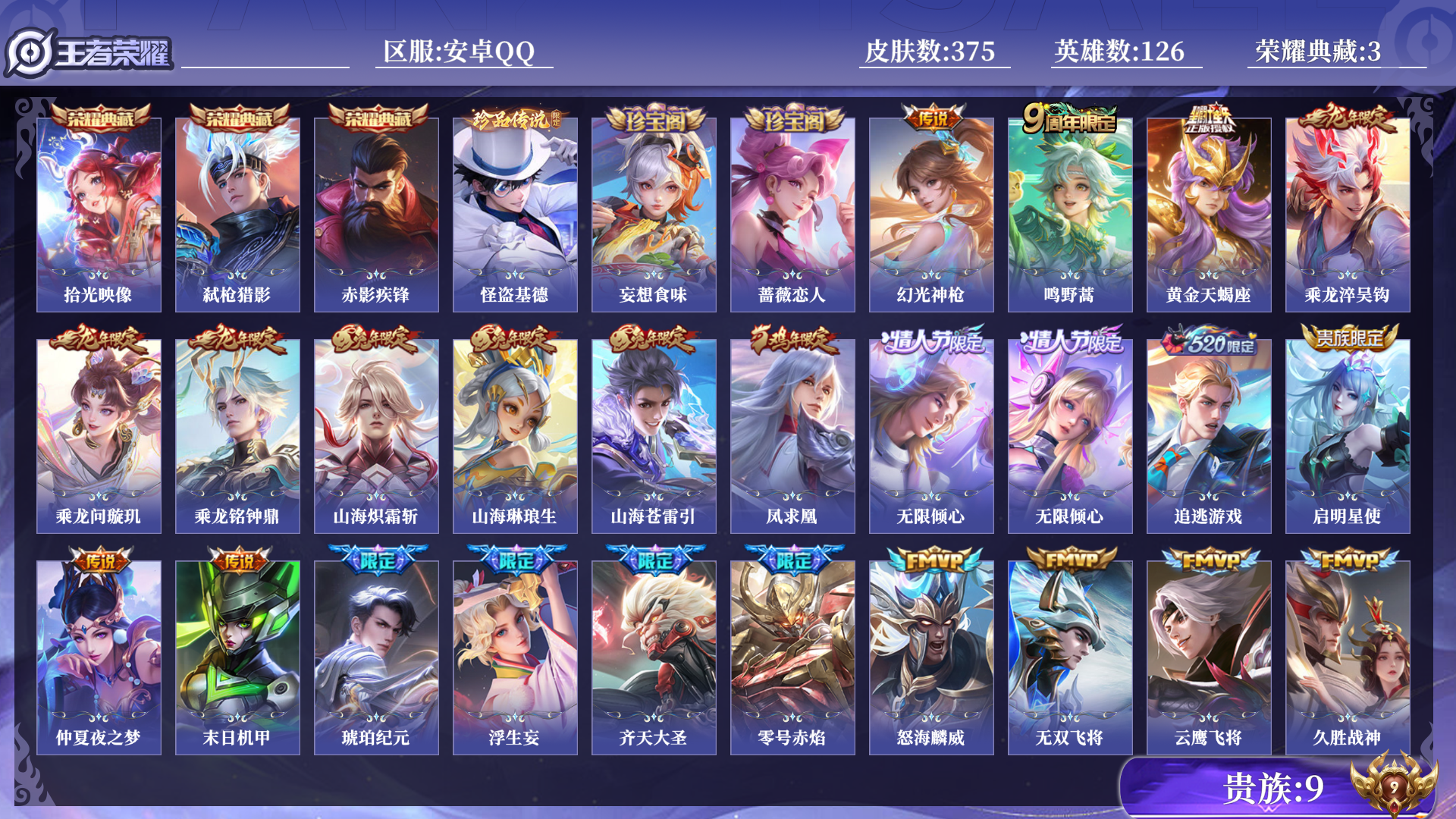 王者荣耀账号安卓QQ0AOMAI可二次"375皮肤水晶3珍品传说1传说28优质限定39
钱包已注销、信用分正常、无设备脸