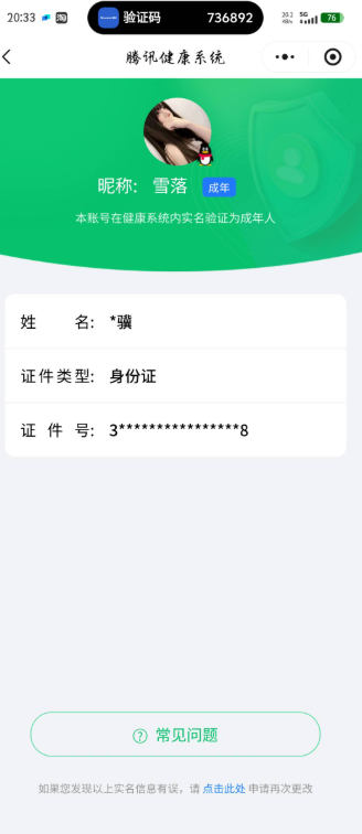 WZQM3412005王者荣耀账号详情图3