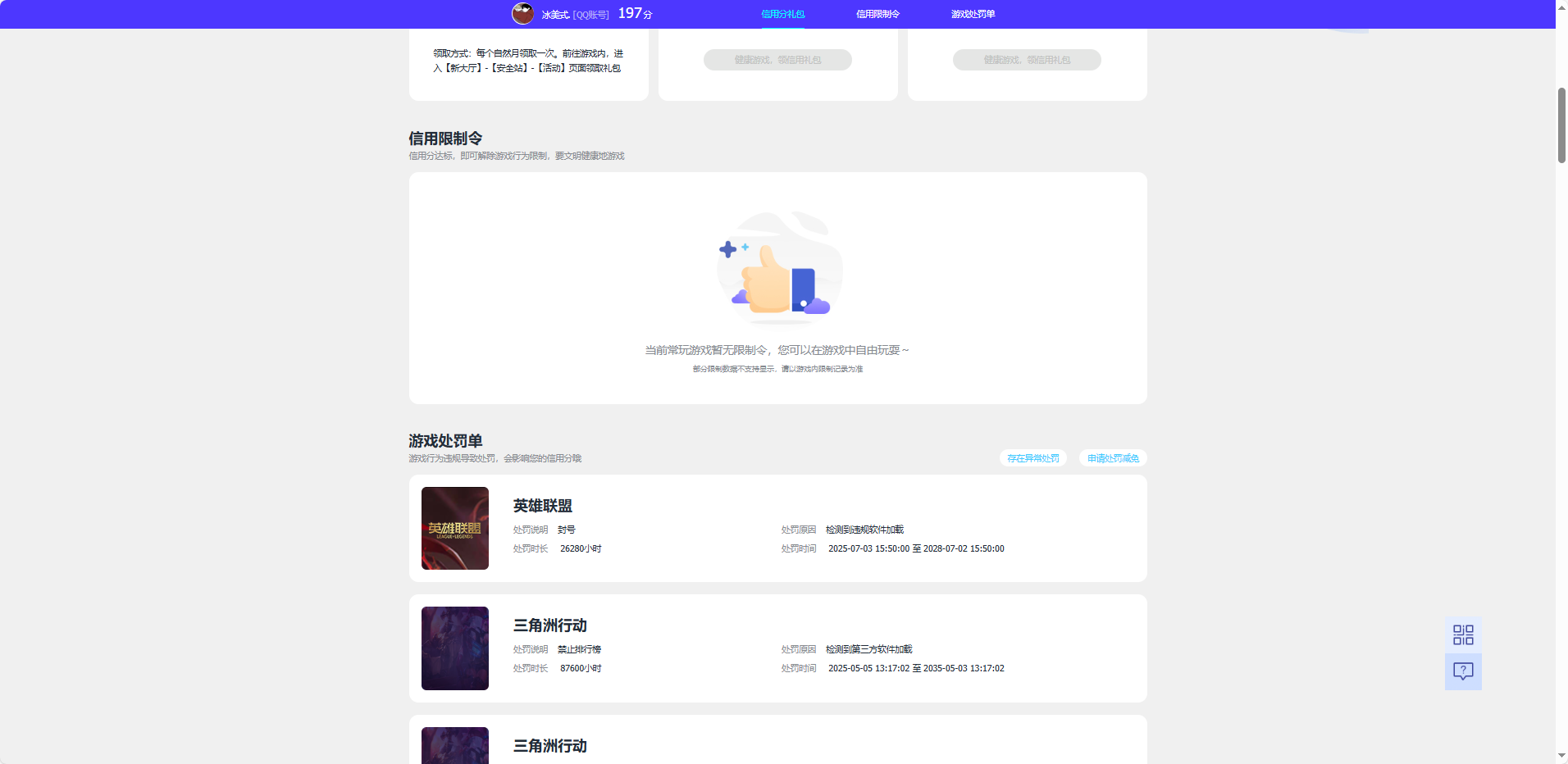 WZQM3412006王者荣耀账号详情图7