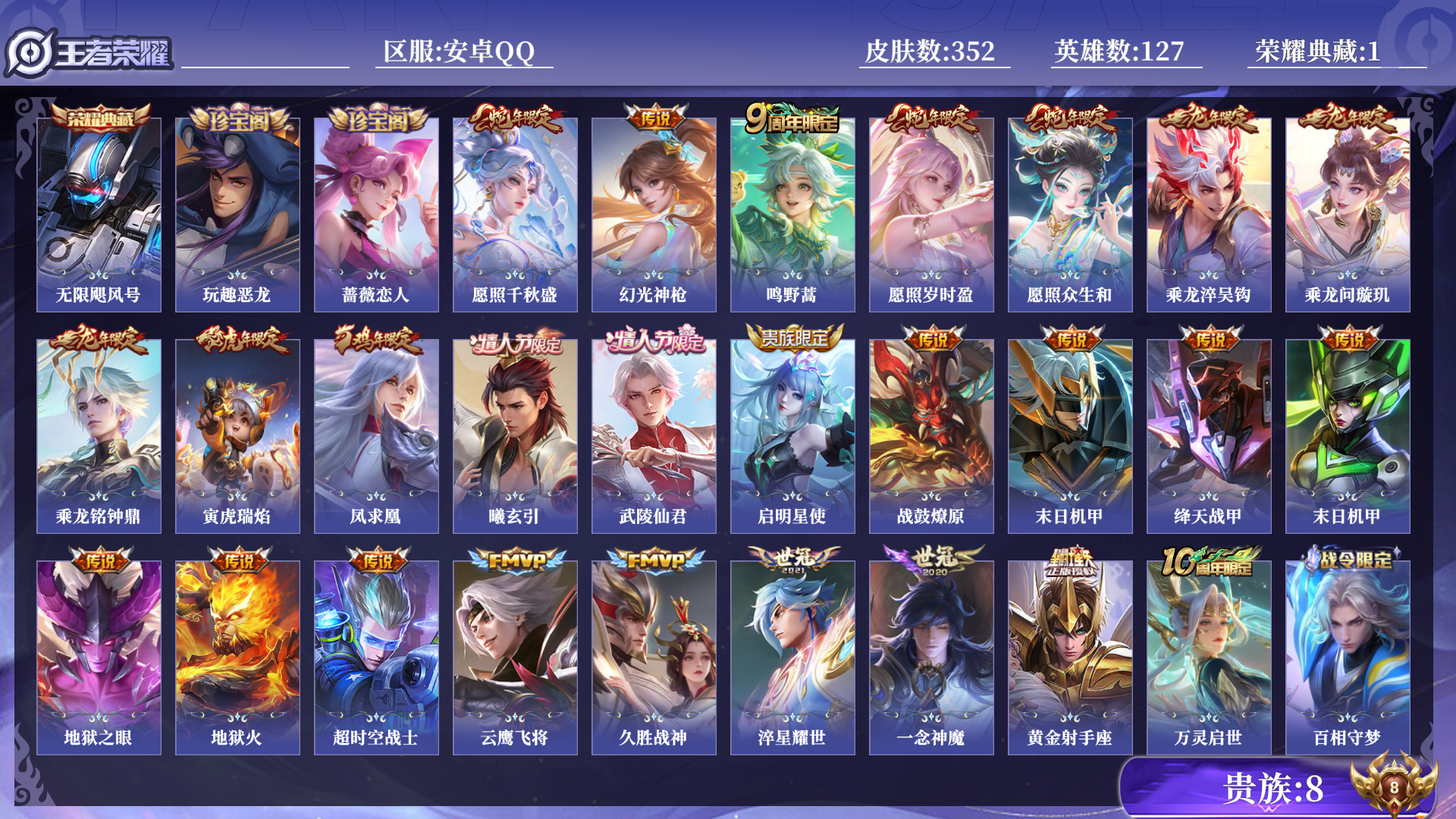 王者荣耀账号安卓QQ0AOMS5
可二次水晶1传说25优质限定22
钱包无法注销、信用分正常、无设备脸
水晶皮肤：无限飓