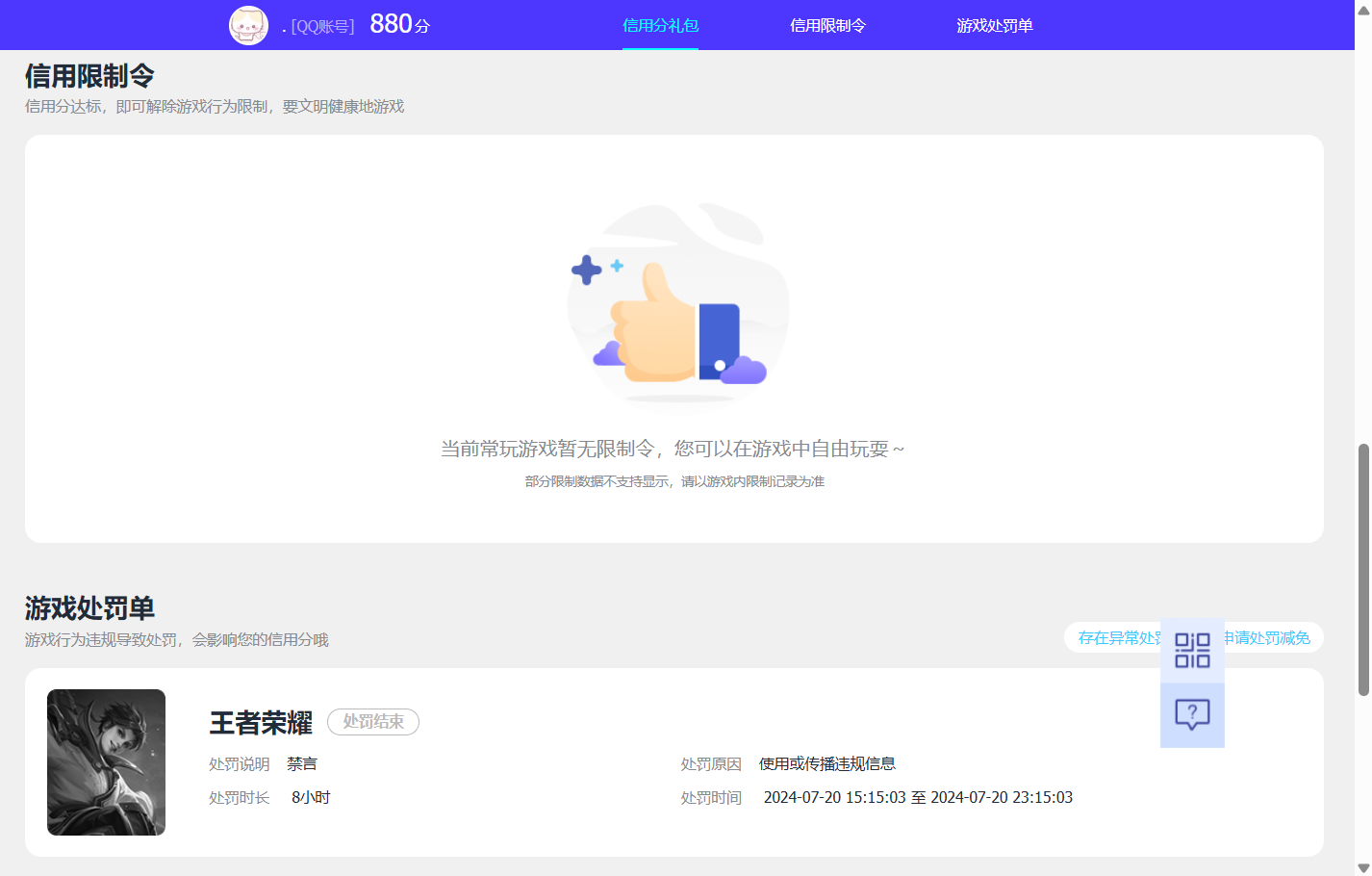WZQM3412008王者荣耀账号详情图10