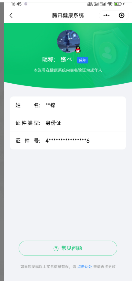 WZQM3423144王者荣耀账号详情图12 WZQM3423144王者荣耀账号详情图12