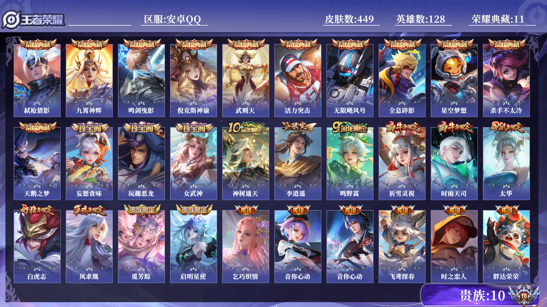 WZQM3423144王者荣耀账号详情图13 WZQM3423144王者荣耀账号详情图13