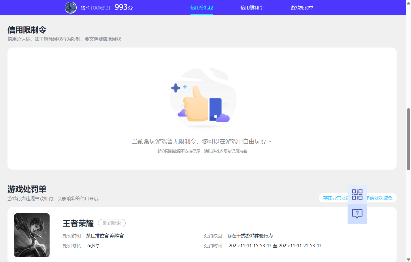 WZQM3423144王者荣耀账号详情图11 WZQM3423144王者荣耀账号详情图11