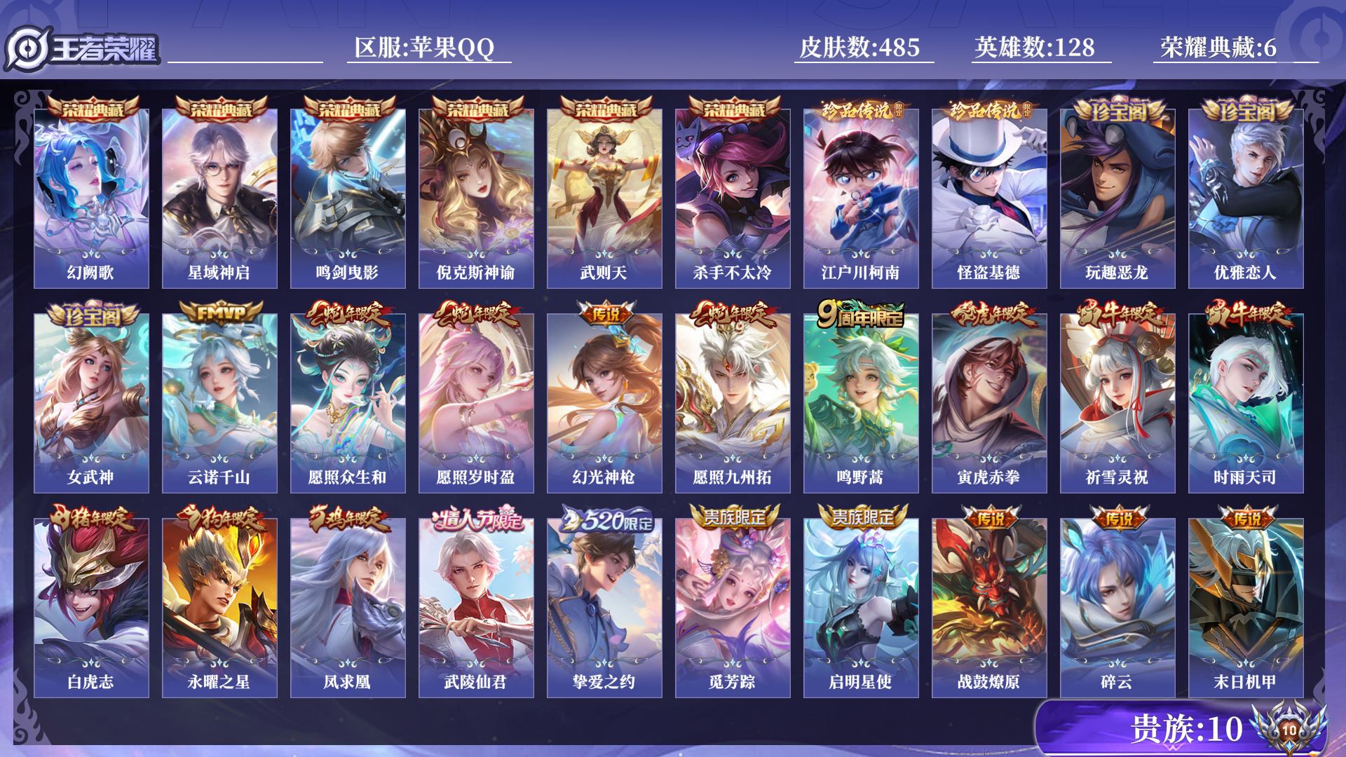 王者荣耀账号苹果QQ0AOR9B无二次485皮肤v10水晶6珍品传说2传说45优质限定68
无设备脸 钱包已注销 信誉分