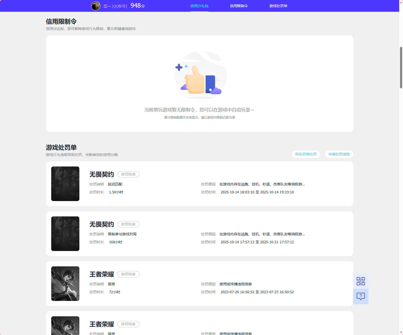 WZQM3412010王者荣耀账号详情图8