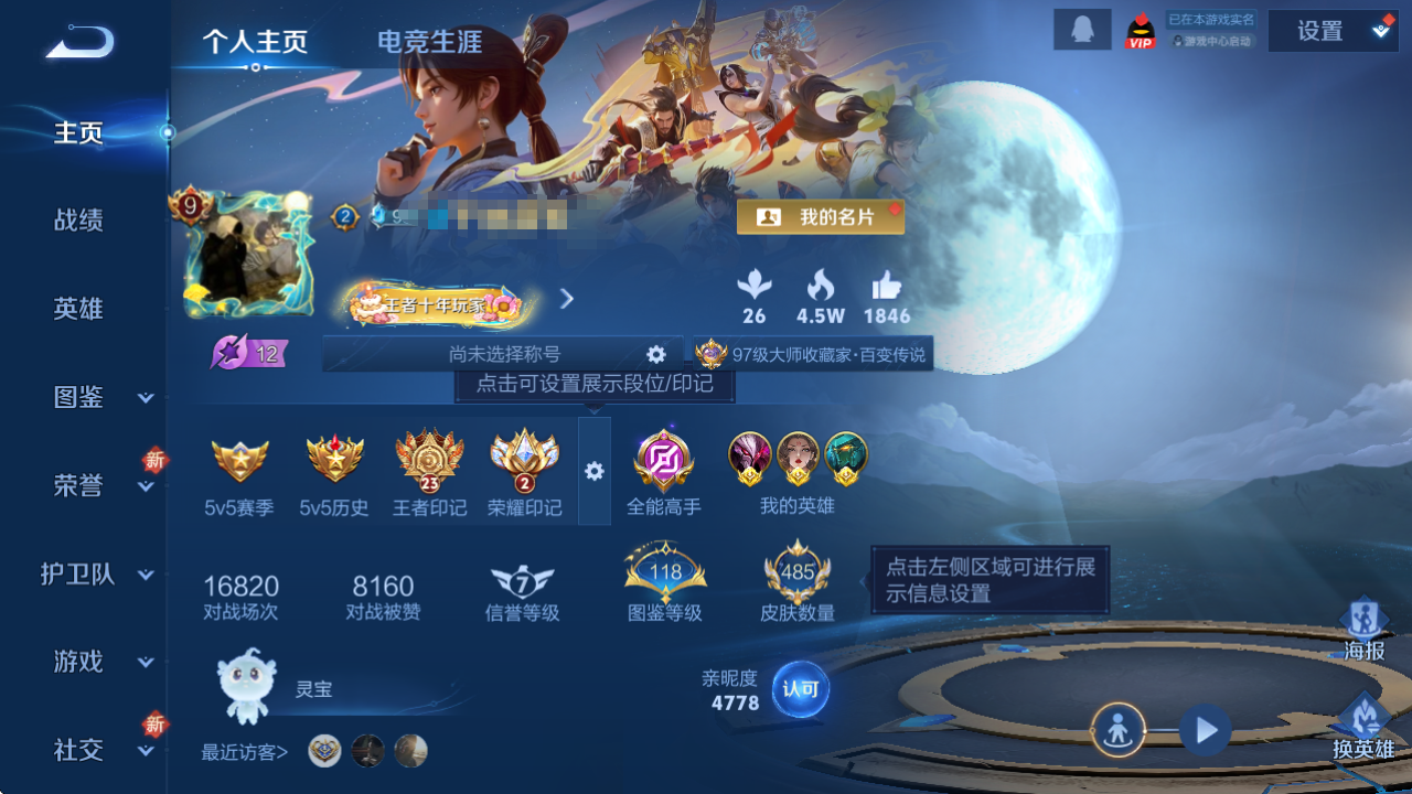 WZQM3412010王者荣耀账号详情图7