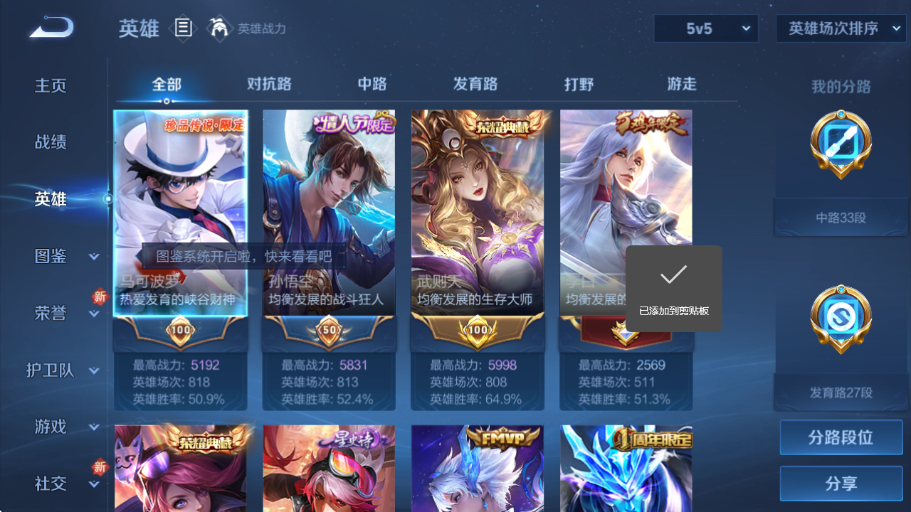 WZQM3412010王者荣耀账号详情图5