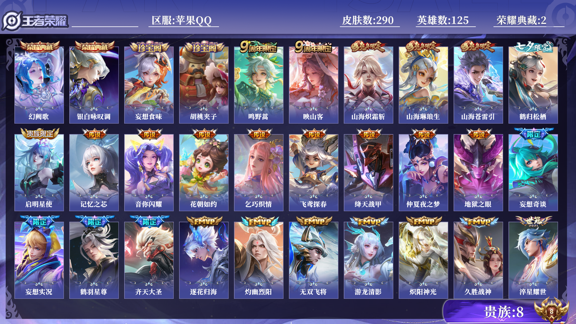 王者荣耀账号苹果QQ0AORTS金标凯可二次290皮肤水晶2传说30优质限定25
信用分正常 钱包已注销
水晶皮肤：银白