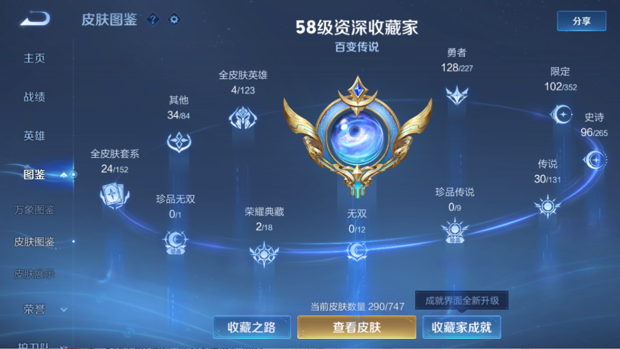 WZQM3412018王者荣耀账号详情图8