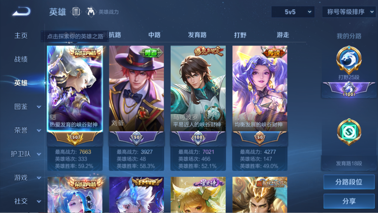 WZQM3412018王者荣耀账号详情图9