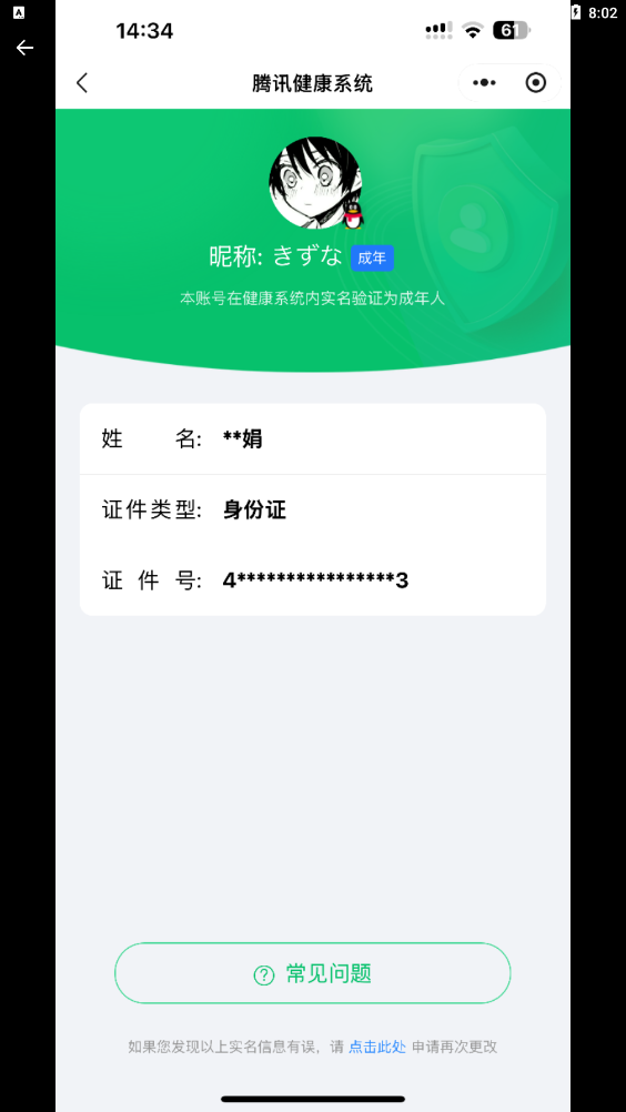 WZQM3412018王者荣耀账号详情图3