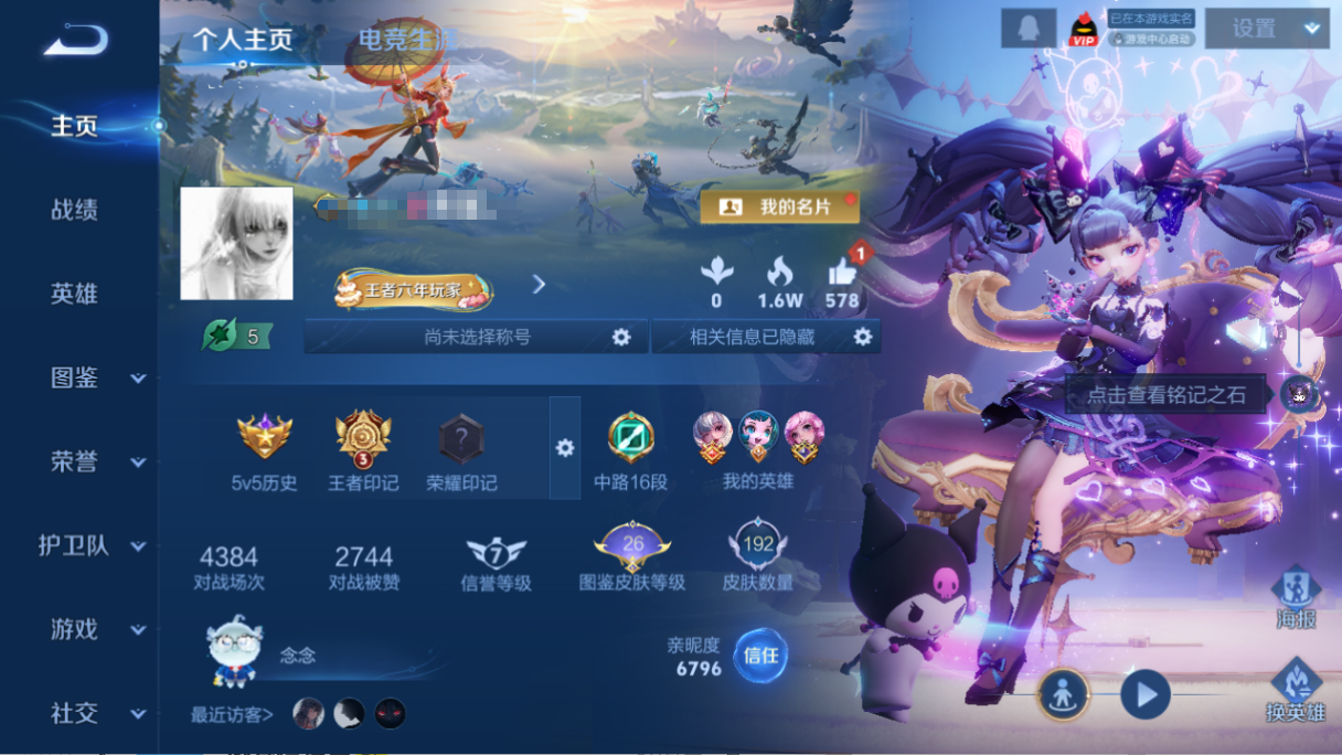 WZQM3412019王者荣耀账号详情图11 WZQM3412019王者荣耀账号详情图11