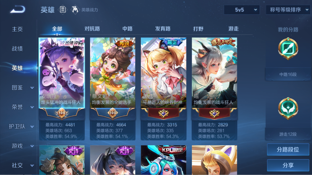 WZQM3412019王者荣耀账号详情图9 WZQM3412019王者荣耀账号详情图9