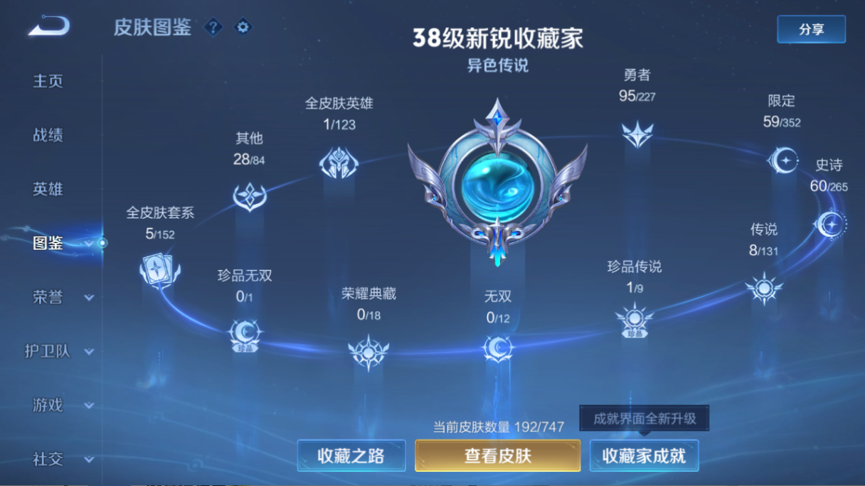 WZQM3412019王者荣耀账号详情图8 WZQM3412019王者荣耀账号详情图8