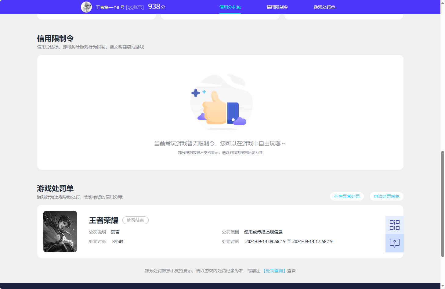 WZQM3412019王者荣耀账号详情图6 WZQM3412019王者荣耀账号详情图6