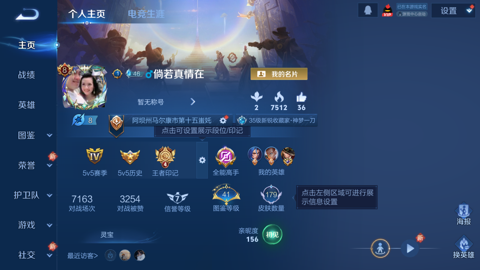 WZQM3412021王者荣耀账号详情图8