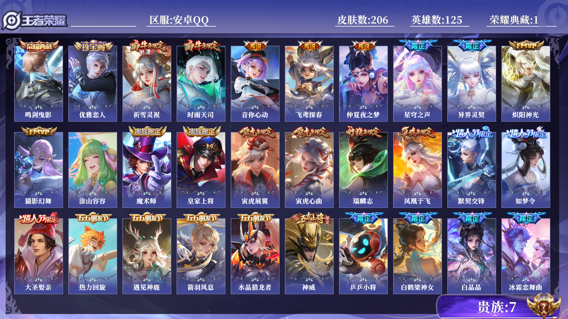 王者荣耀账号安卓QQ[14363420]0AOUIF不可二次"206皮肤水晶1极品女号传说9优质限定25
qq钱包已注销