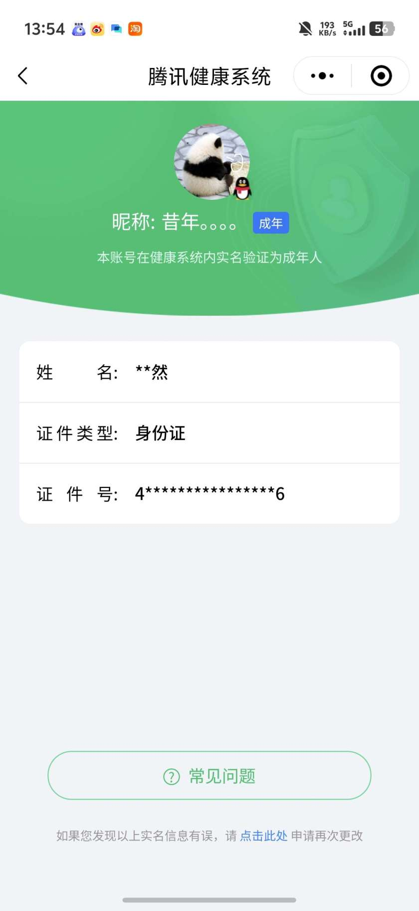 WZQM3412026王者荣耀账号详情图4