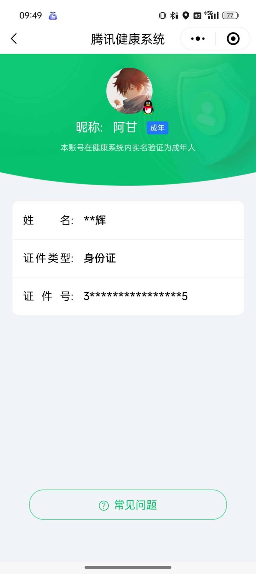 WZQM3412030王者荣耀账号详情图4