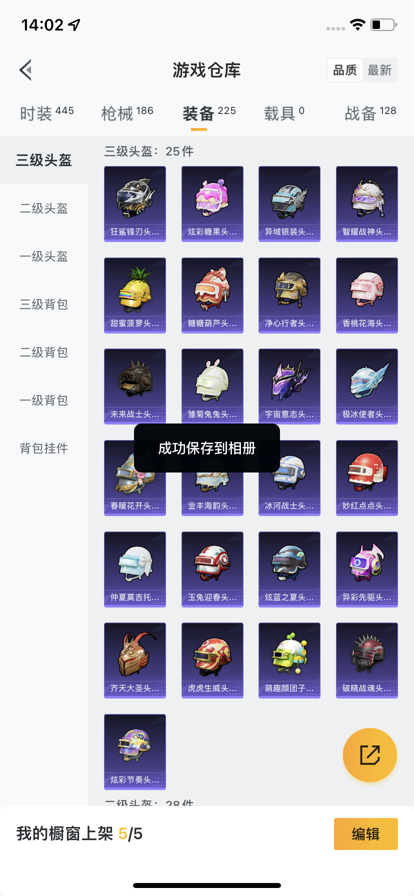 HPQM3416697和平精英账号详情图7 HPQM3416697和平精英账号详情图7