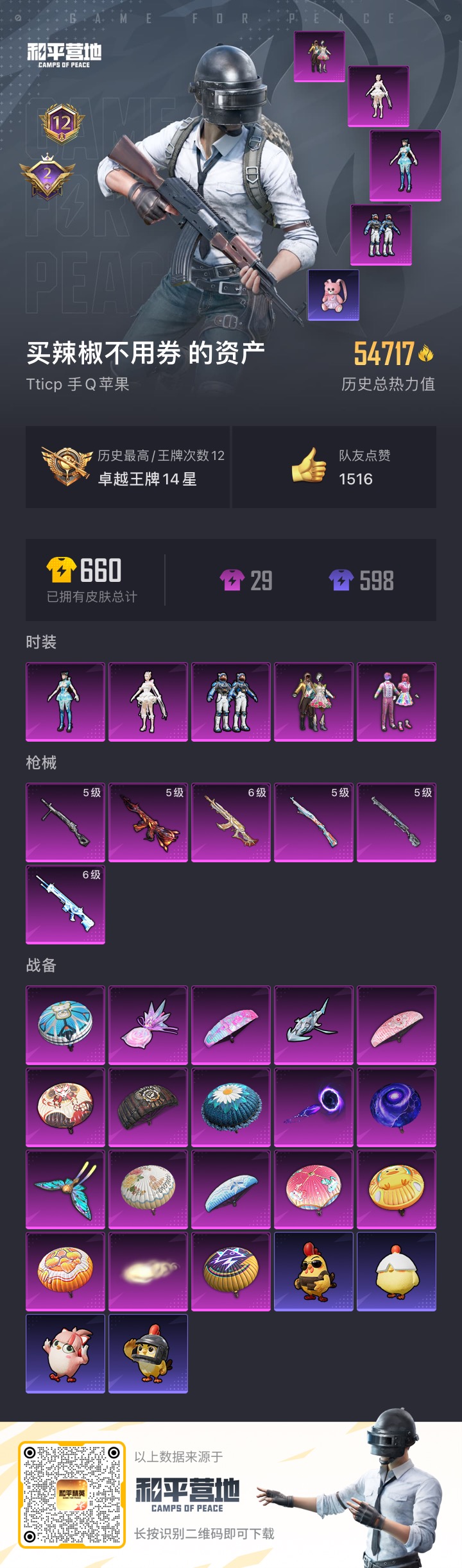 HPQM3416697和平精英账号详情图6 HPQM3416697和平精英账号详情图6