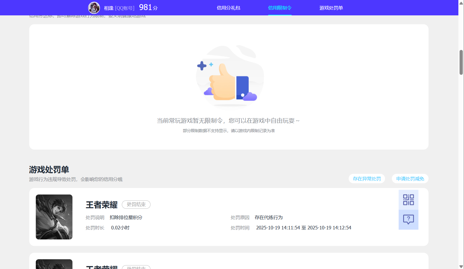 WZQM3412031王者荣耀账号详情图11