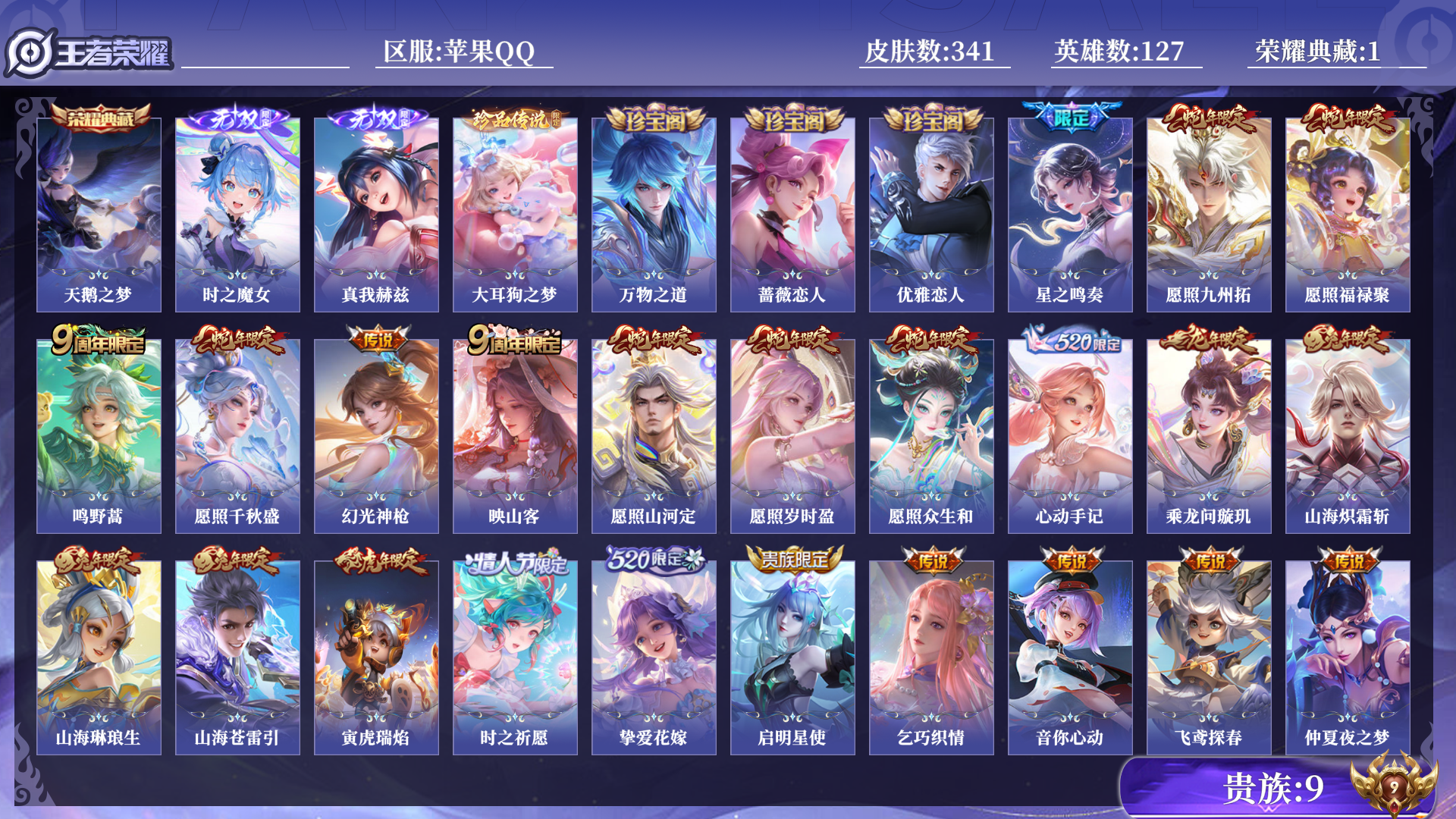 王者荣耀账号苹果QQ0AOYUA小魔方中路58段 游走54段金标大乔 金标西施 金标小乔 金标王昭君 金标露娜 金标安琪